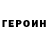 ГЕРОИН белый TECHNICS Sasha15