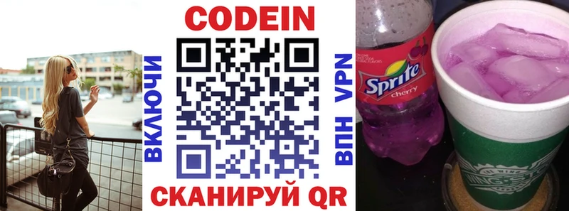 Codein напиток Lean (лин)  Калининск 